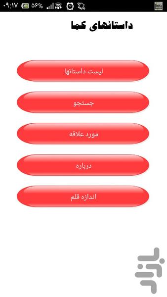 داستانهای کما - Image screenshot of android app