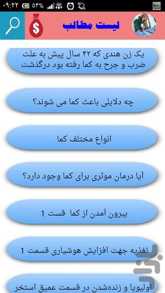 داستانهای واقعی از کما - عکس برنامه موبایلی اندروید