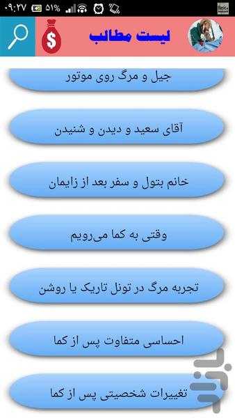 داستانهای واقعی از کما - عکس برنامه موبایلی اندروید