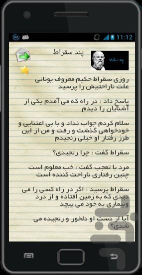 داستان های کوتاه آموزنده - عکس برنامه موبایلی اندروید