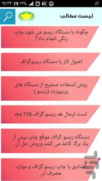 دستگاه ریسوگراف(فتوکپی رنگی) - Image screenshot of android app