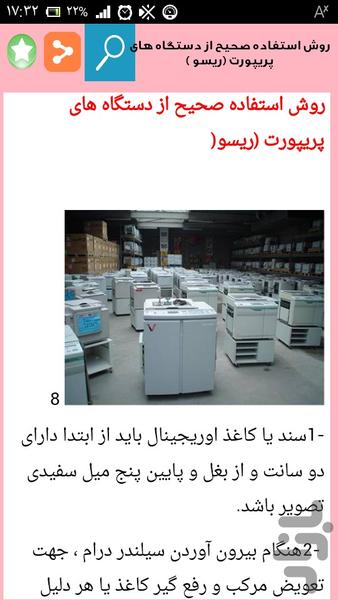 دستگاه ریسوگراف(فتوکپی رنگی) - Image screenshot of android app