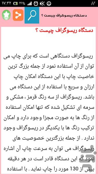 دستگاه ریسوگراف(فتوکپی رنگی) - Image screenshot of android app
