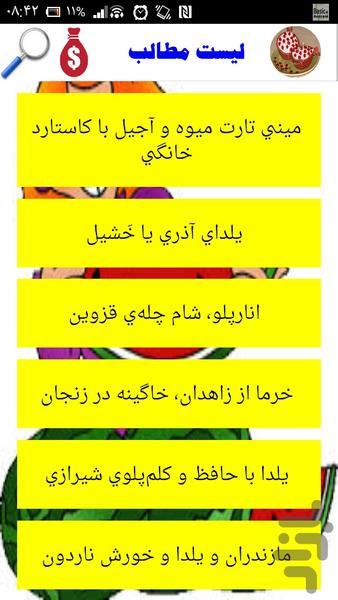 دستورهای ویژه شب یلدا - Image screenshot of android app