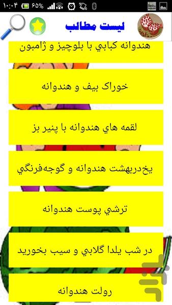 دستورهای ویژه شب یلدا - Image screenshot of android app
