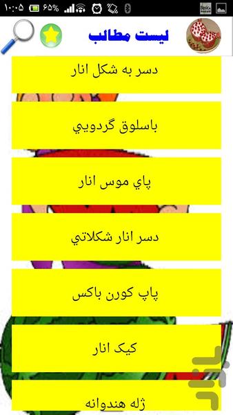 دستورهای ویژه شب یلدا - Image screenshot of android app