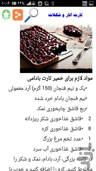 دستورهای ویژه شب یلدا - Image screenshot of android app