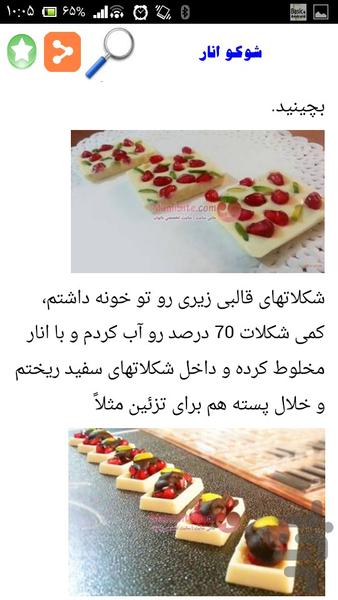 دستورهای ویژه شب یلدا - Image screenshot of android app