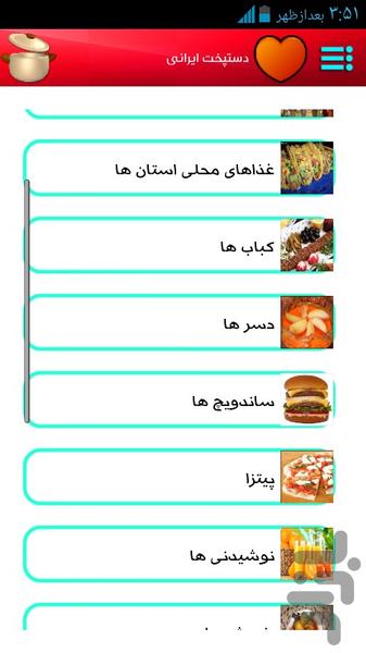 دستپخت ایرانی - عکس برنامه موبایلی اندروید