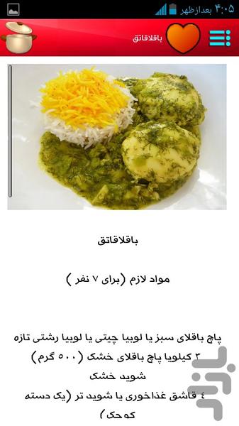 دستپخت ایرانی - عکس برنامه موبایلی اندروید