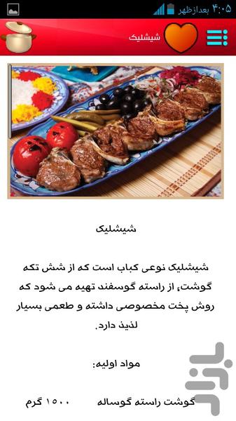 دستپخت ایرانی - عکس برنامه موبایلی اندروید
