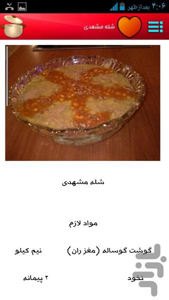 دستپخت ایرانی - عکس برنامه موبایلی اندروید