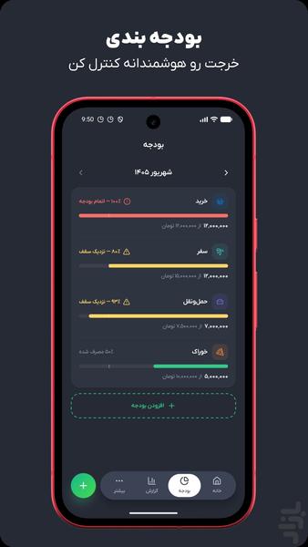 دسترنج | حسابداری شخصی و مدیریت مالی - عکس برنامه موبایلی اندروید