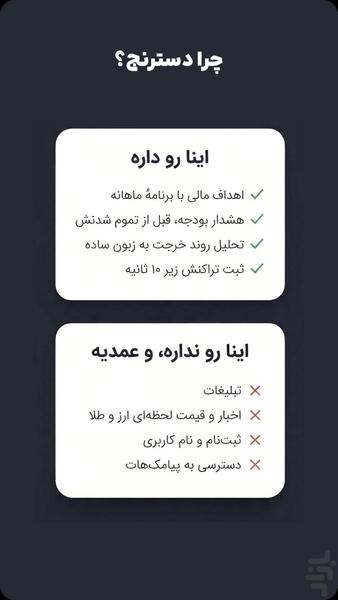دسترنج | حسابداری شخصی و مدیریت مالی - عکس برنامه موبایلی اندروید