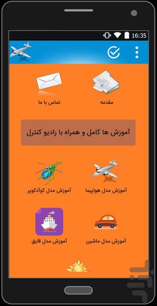 ساخت کوادکوپر هواپیما ماشین قایق - Image screenshot of android app