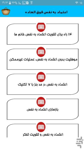 دستیابی به اعتماد به نفس فوق العاده - Image screenshot of android app