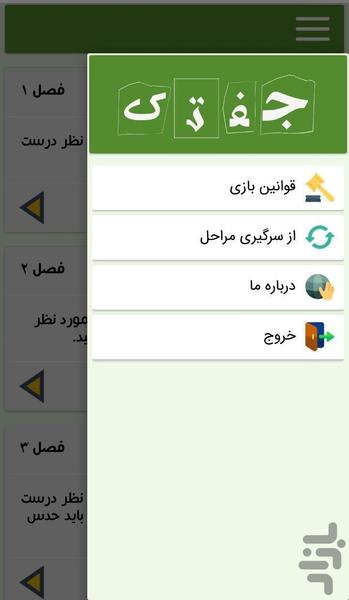 جفتک - عکس بازی موبایلی اندروید