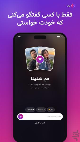 لونا | دوستیابی و چت - عکس برنامه موبایلی اندروید