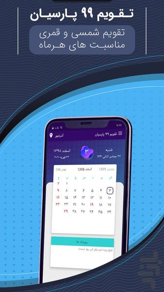 تقویم 99 پارسیان - Image screenshot of android app