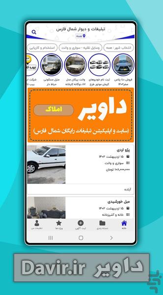 Davir (Advertisements of North Fars) - Image screenshot of android app