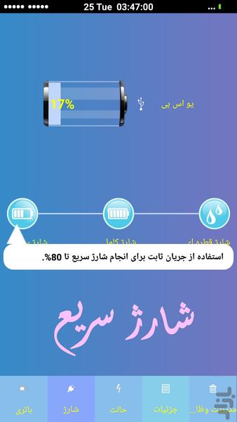همه کاره باتری و گوشی - عکس برنامه موبایلی اندروید