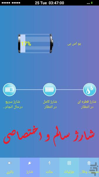 همه کاره باتری و گوشی - عکس برنامه موبایلی اندروید
