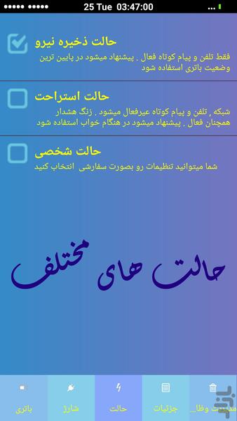 همه کاره باتری و گوشی - عکس برنامه موبایلی اندروید