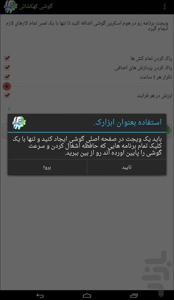 گوشی کهکشانی - Image screenshot of android app