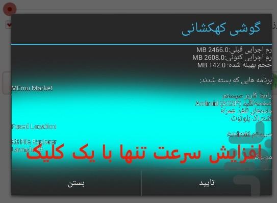 گوشی کهکشانی - عکس برنامه موبایلی اندروید
