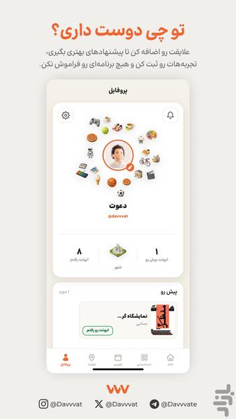 دعوت، مرجع سرگرمی شهری و تجربه - عکس برنامه موبایلی اندروید
