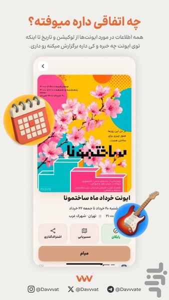 دعوت، مرجع سرگرمی شهری و تجربه - عکس برنامه موبایلی اندروید