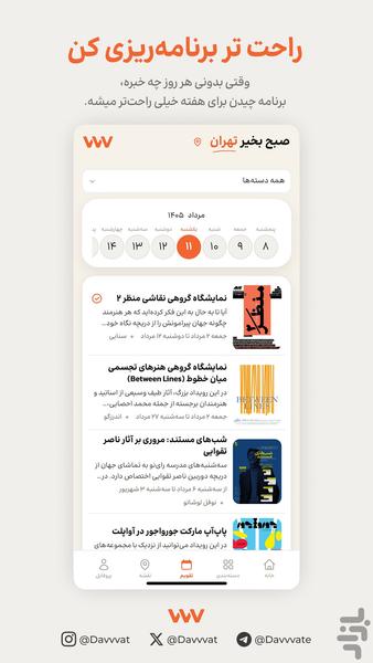 دعوت، مرجع سرگرمی شهری و تجربه - عکس برنامه موبایلی اندروید