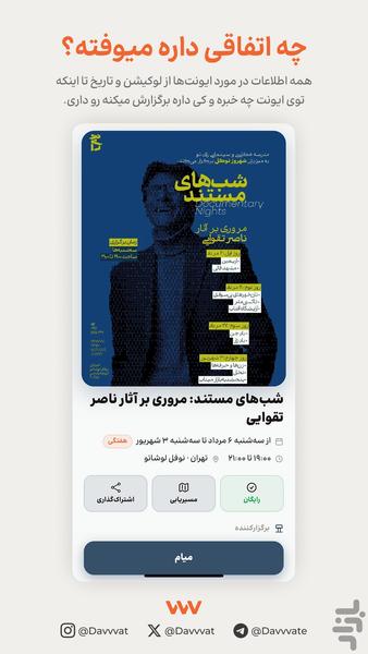 دعوت، مرجع سرگرمی شهری و تجربه - عکس برنامه موبایلی اندروید