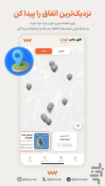 دعوت، مرجع سرگرمی شهری و تجربه - عکس برنامه موبایلی اندروید