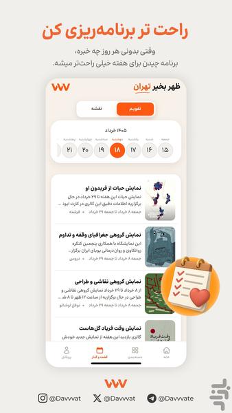 دعوت، مرجع سرگرمی شهری و تجربه - عکس برنامه موبایلی اندروید