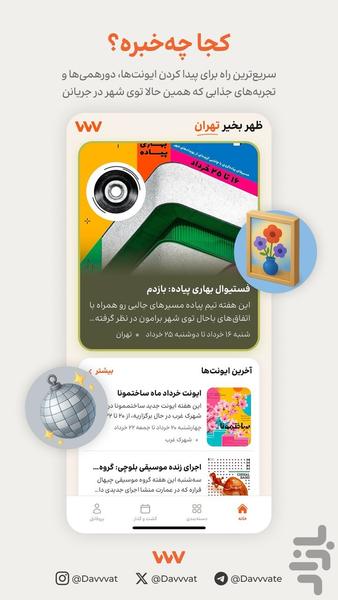 دعوت، مرجع سرگرمی شهری و تجربه - عکس برنامه موبایلی اندروید