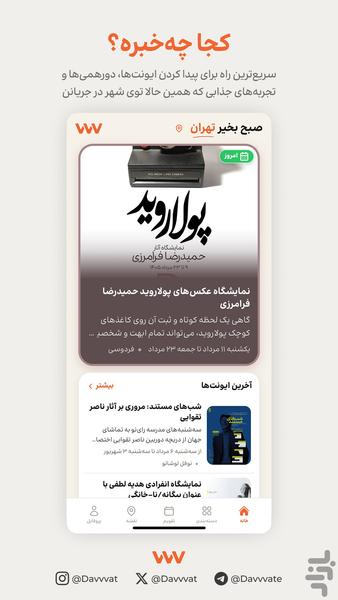 دعوت، مرجع سرگرمی شهری و تجربه - عکس برنامه موبایلی اندروید