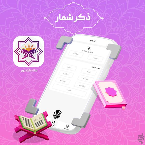 مناجات نور - عکس برنامه موبایلی اندروید