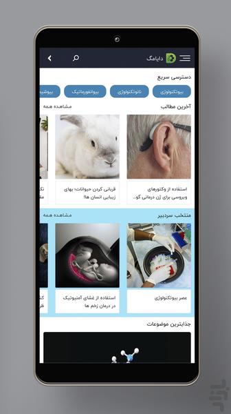 Dayamag - Image screenshot of android app