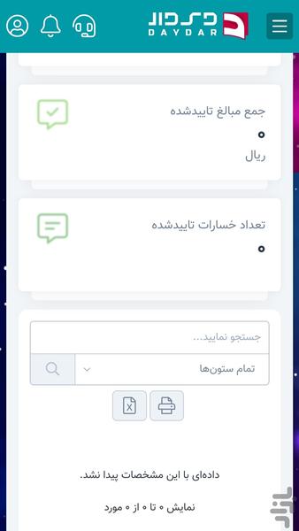 دیدار - عکس برنامه موبایلی اندروید