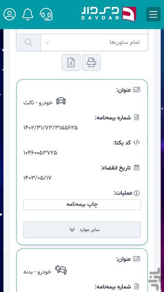 دیدار - عکس برنامه موبایلی اندروید