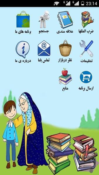 ضرب المثل های ترکی - Image screenshot of android app