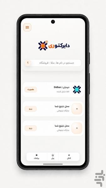 دایرکتوری - عکس برنامه موبایلی اندروید