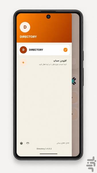 دایرکتوری - عکس برنامه موبایلی اندروید