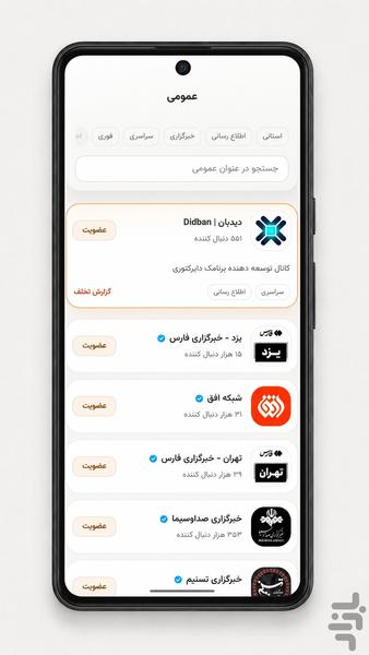 دایرکتوری - عکس برنامه موبایلی اندروید