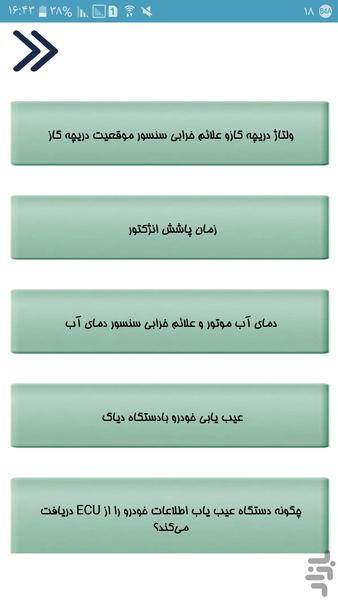 دیاگ خودرو - Image screenshot of android app