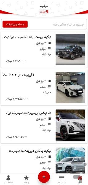 دیلچه - عکس برنامه موبایلی اندروید