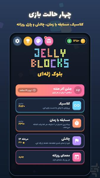 بلوک ژلهای - عکس بازی موبایلی اندروید