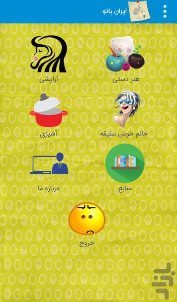 IRAN BANOO - Image screenshot of android app