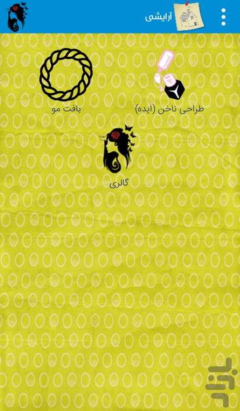 ایران بانو - عکس برنامه موبایلی اندروید